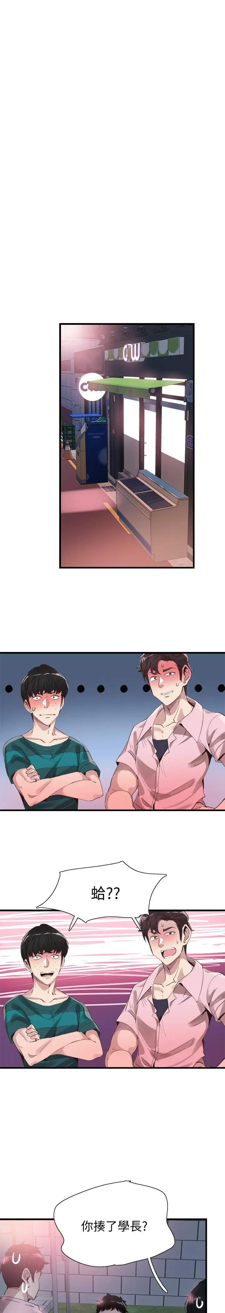 漫画《校园LIVE秀》第39话第23张图
