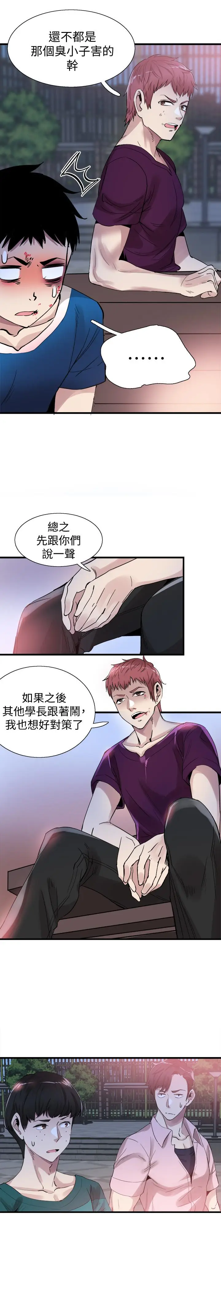 漫画《校园LIVE秀》第39话第25张图