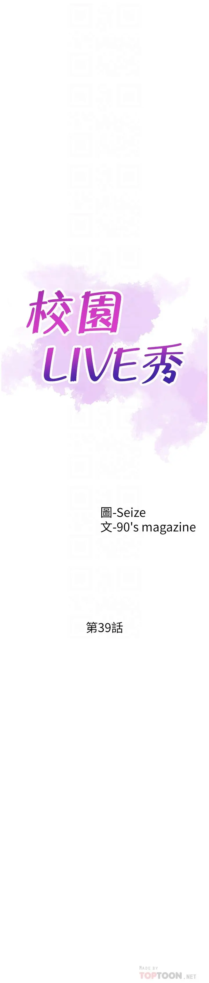 漫画《校园LIVE秀》第39话第6张图