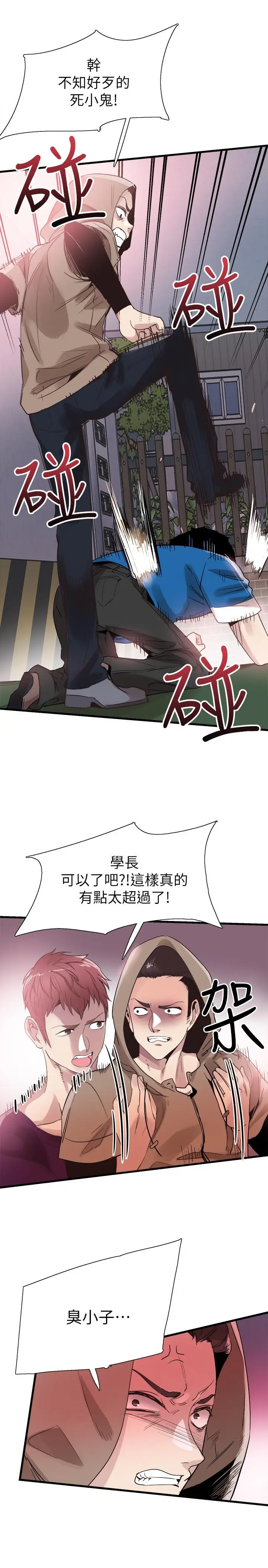 漫画《校园LIVE秀》第39话第9张图