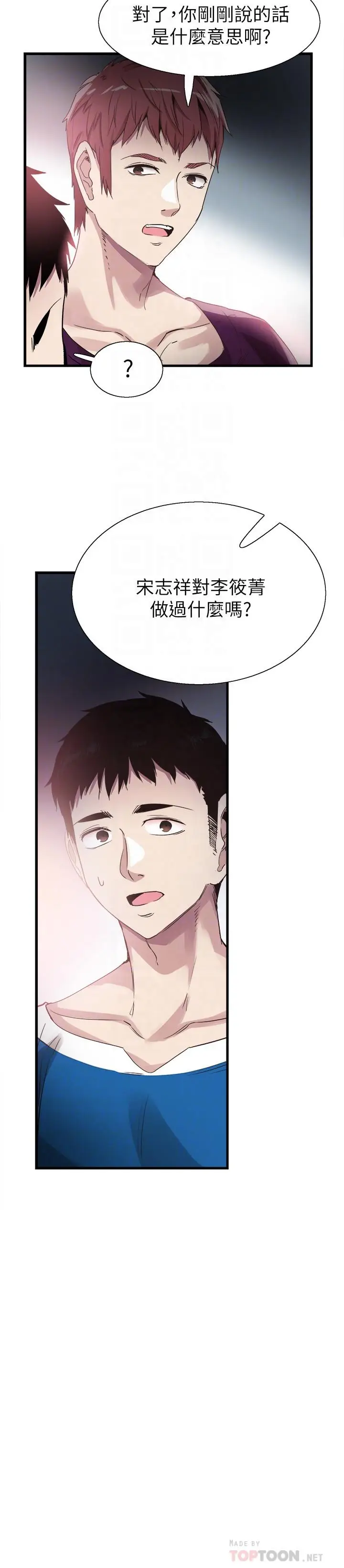 漫画《校园LIVE秀》第40话第10张图