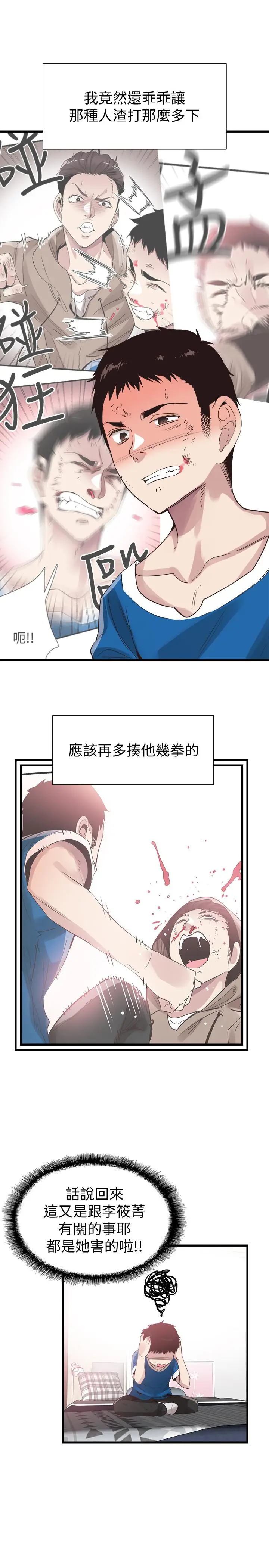漫画《校园LIVE秀》第40话第13张图