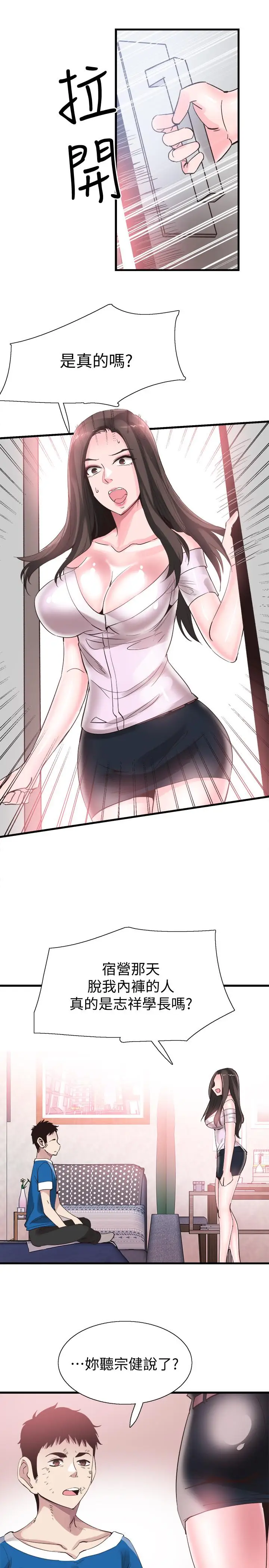 漫画《校园LIVE秀》第40话第15张图