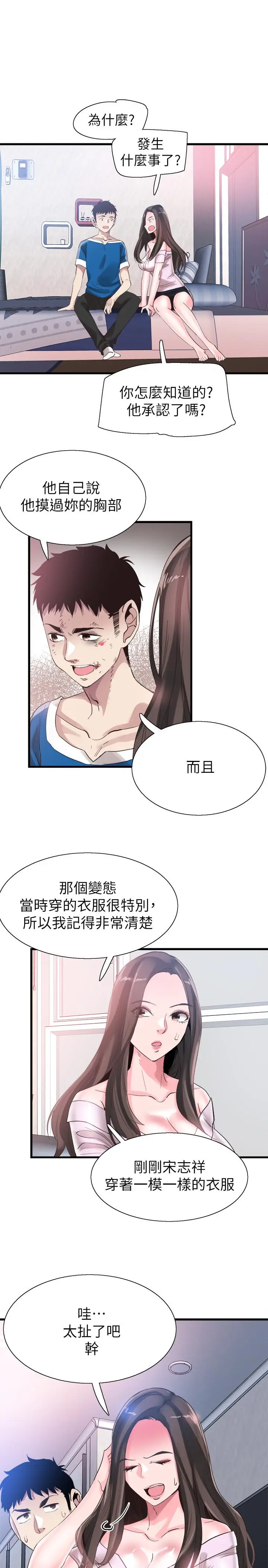 漫画《校园LIVE秀》第40话第17张图