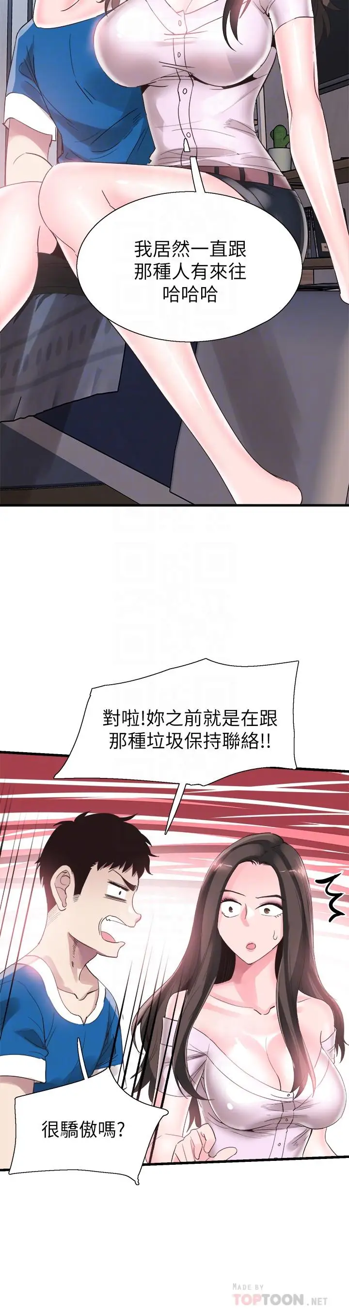 漫画《校园LIVE秀》第40话第18张图