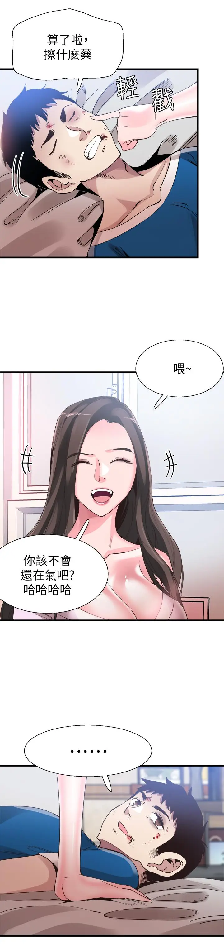 漫画《校园LIVE秀》第40话第21张图
