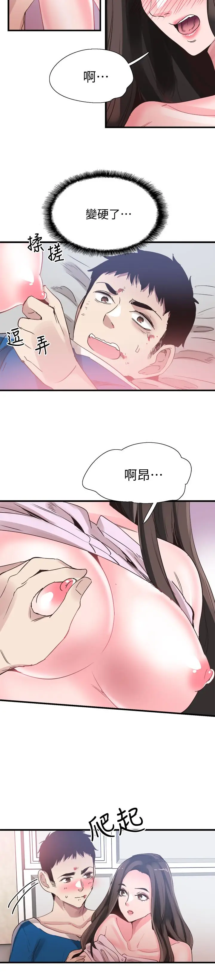 漫画《校园LIVE秀》第40话第25张图