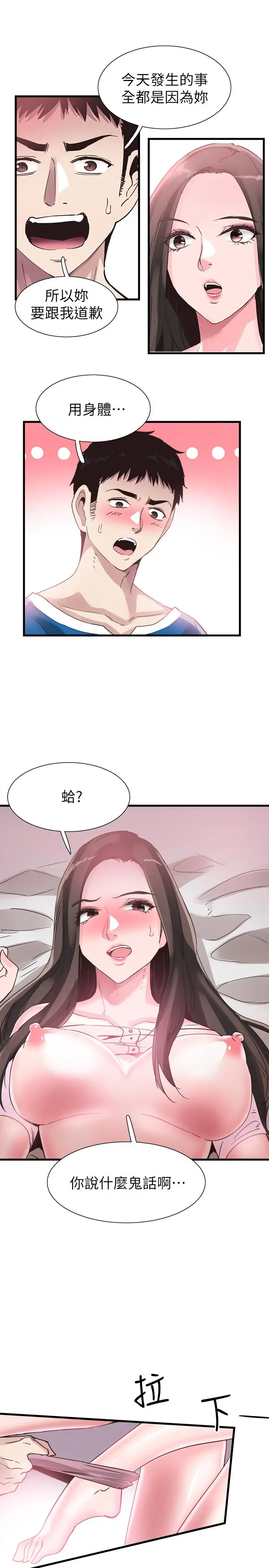 漫画《校园LIVE秀》第40话第26张图