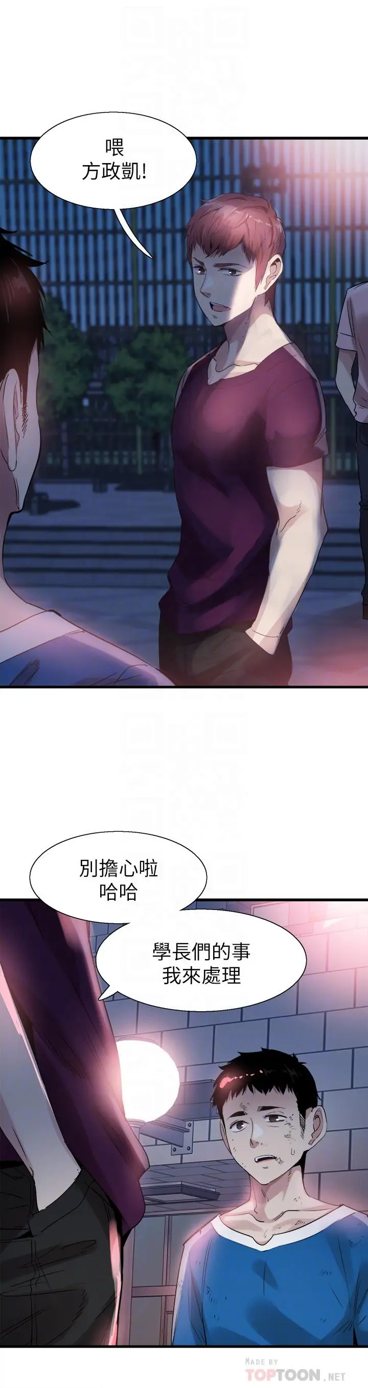漫画《校园LIVE秀》第40话第8张图
