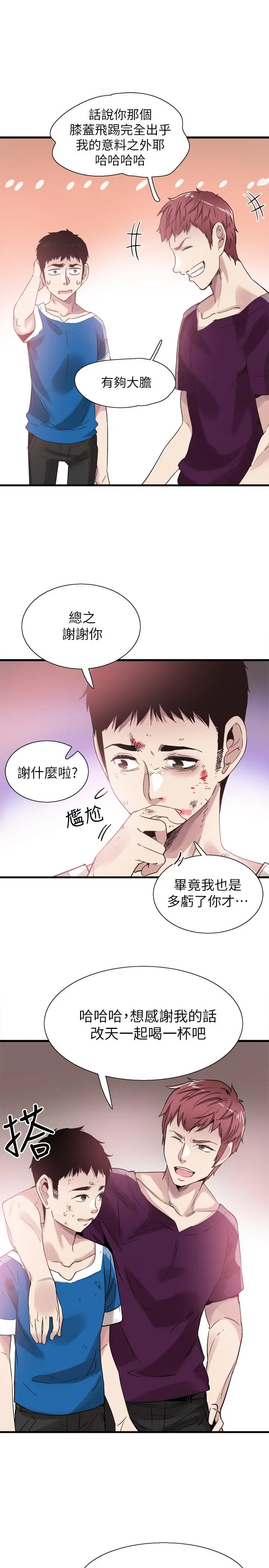 漫画《校园LIVE秀》第40话第9张图