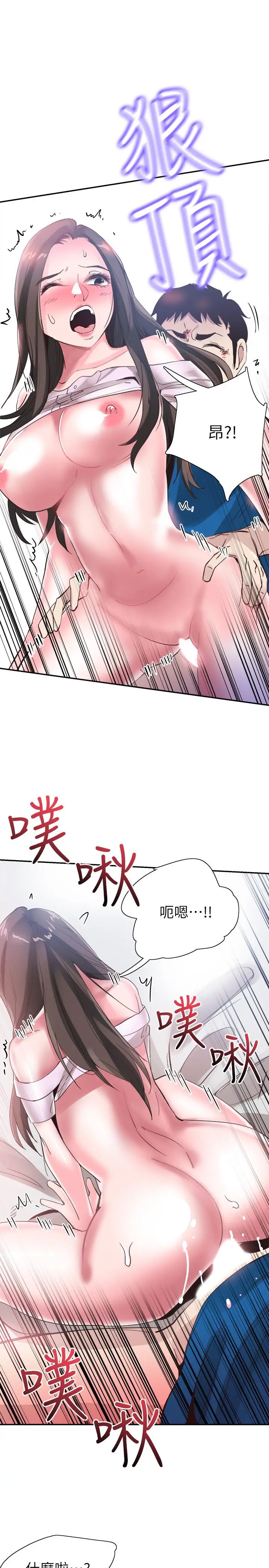 漫画《校园LIVE秀》第41话第13张图