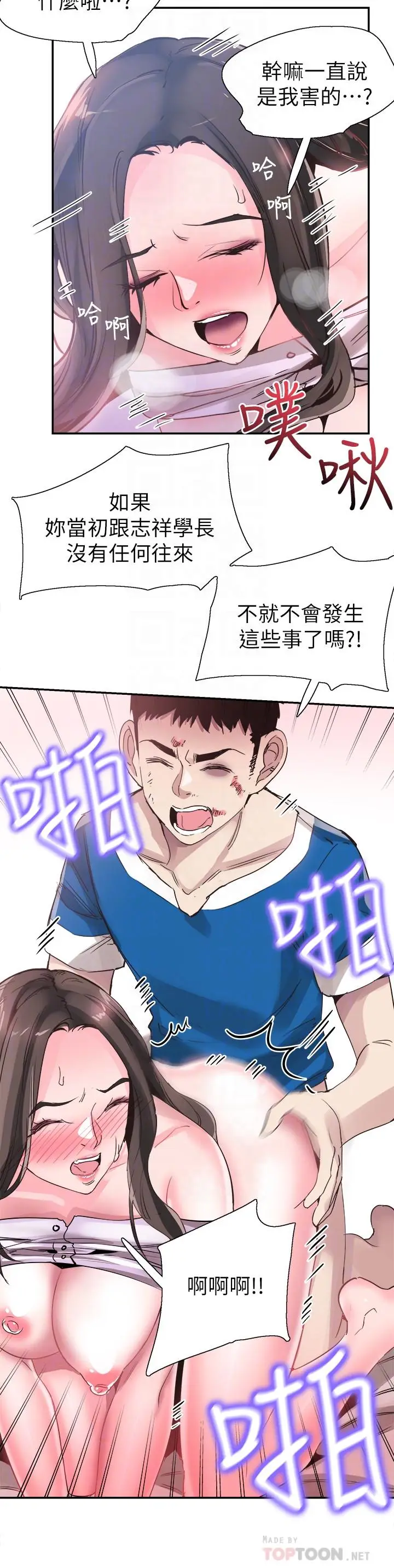 漫画《校园LIVE秀》第41话第14张图