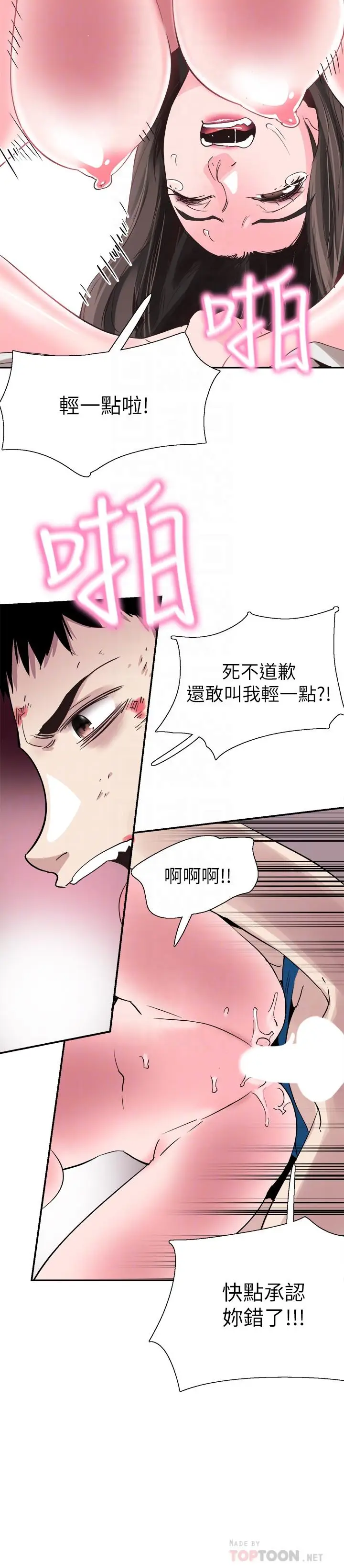 漫画《校园LIVE秀》第41话第18张图