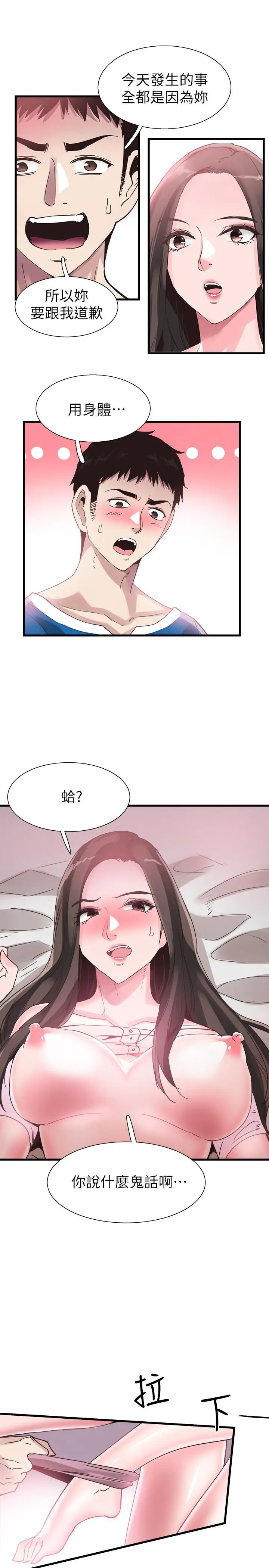 漫画《校园LIVE秀》第41话第2张图