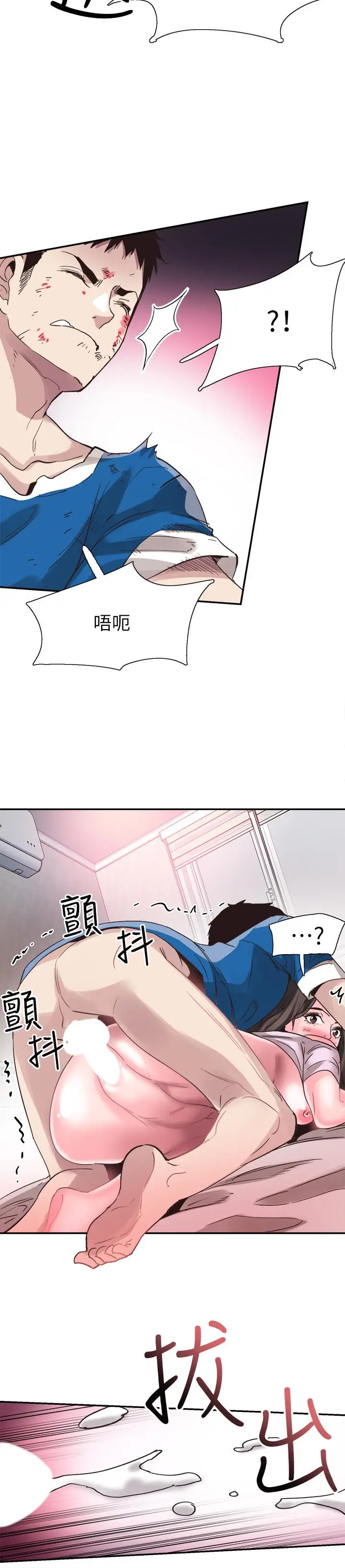 漫画《校园LIVE秀》第41话第20张图