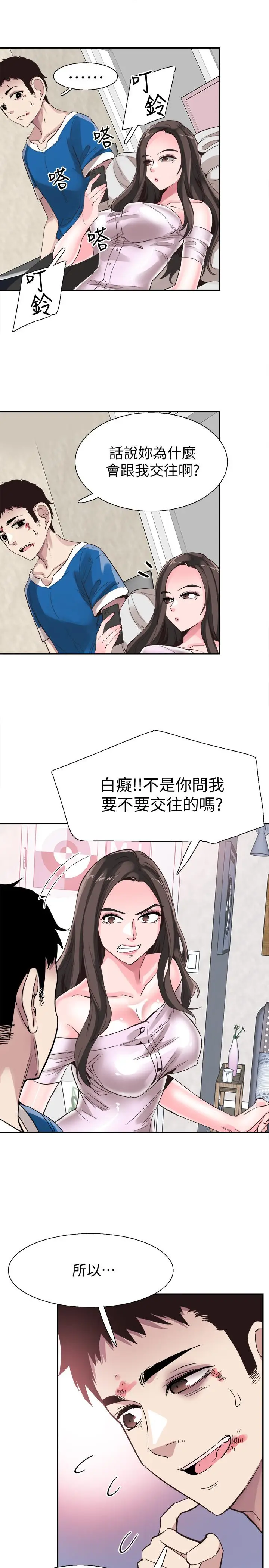 漫画《校园LIVE秀》第41话第23张图