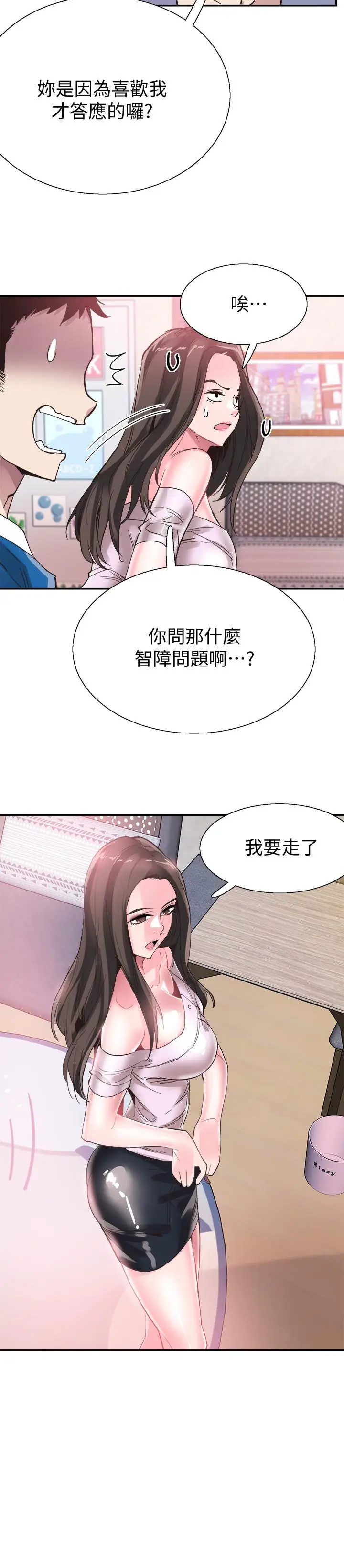 漫画《校园LIVE秀》第41话第24张图