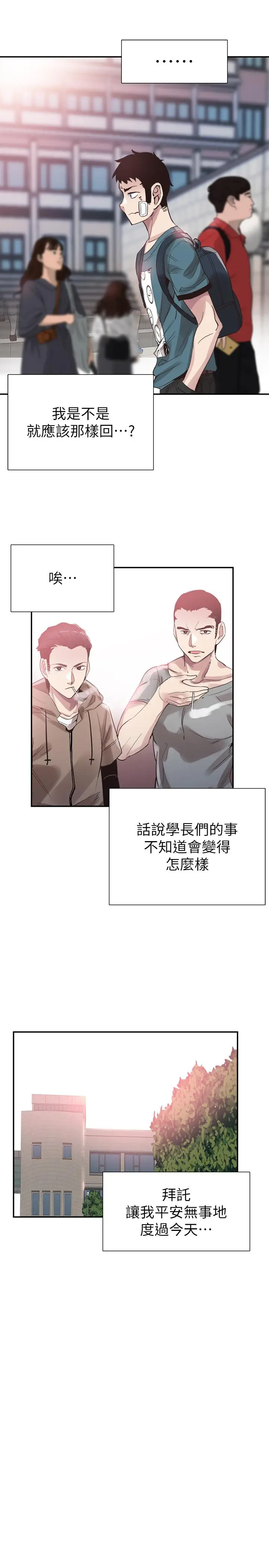 漫画《校园LIVE秀》第41话第29张图