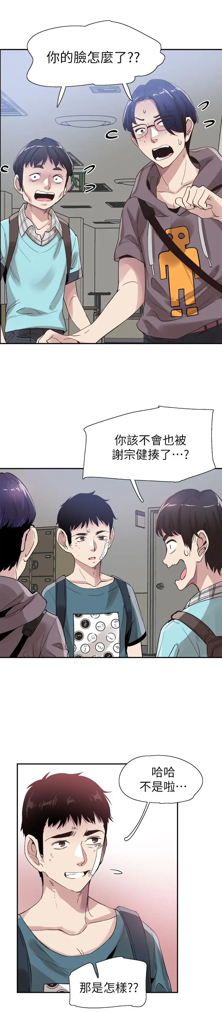 漫画《校园LIVE秀》第41话第30张图