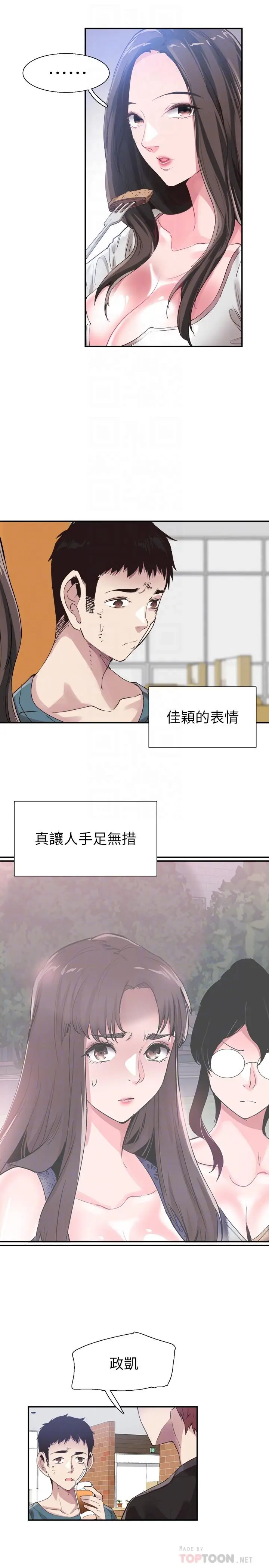 漫画《校园LIVE秀》第43话第10张图
