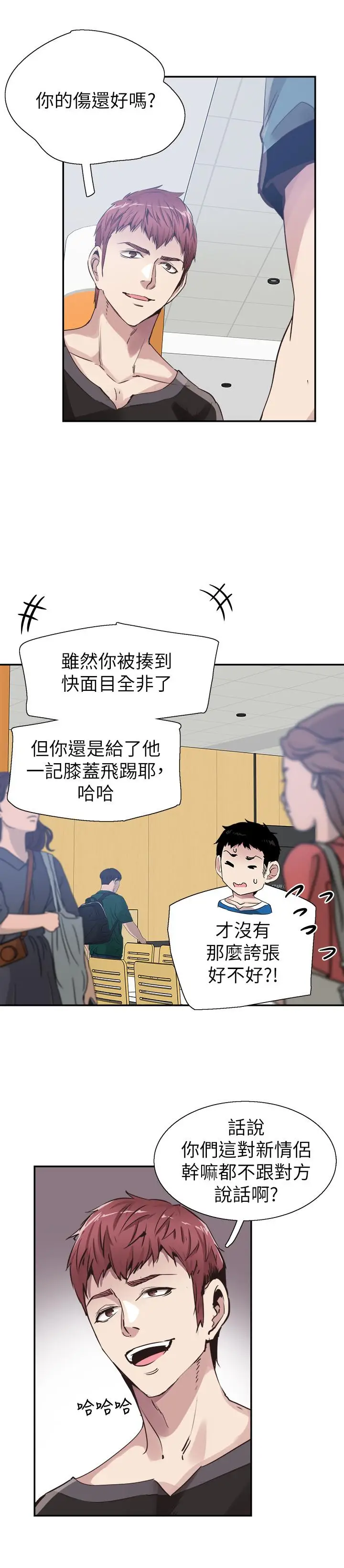 漫画《校园LIVE秀》第43话第11张图