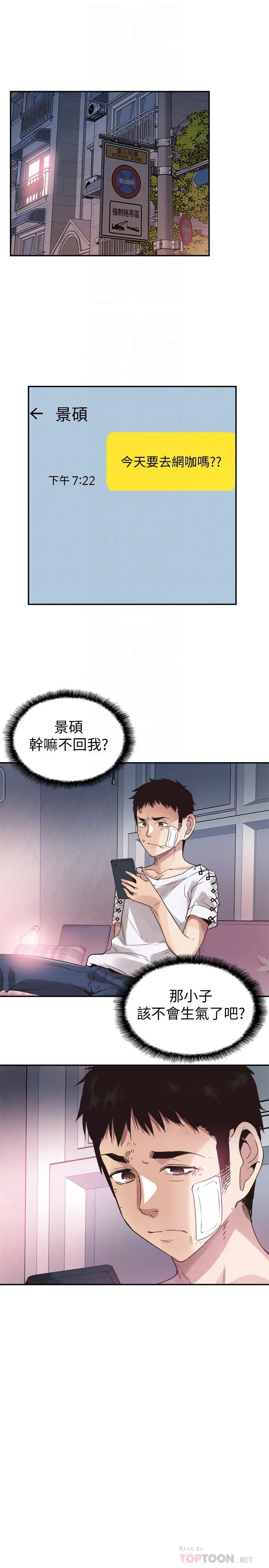 漫画《校园LIVE秀》第43话第14张图