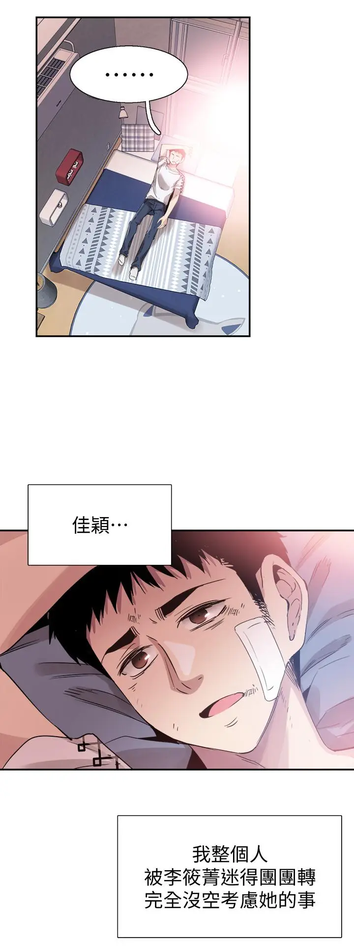 漫画《校园LIVE秀》第43话第15张图