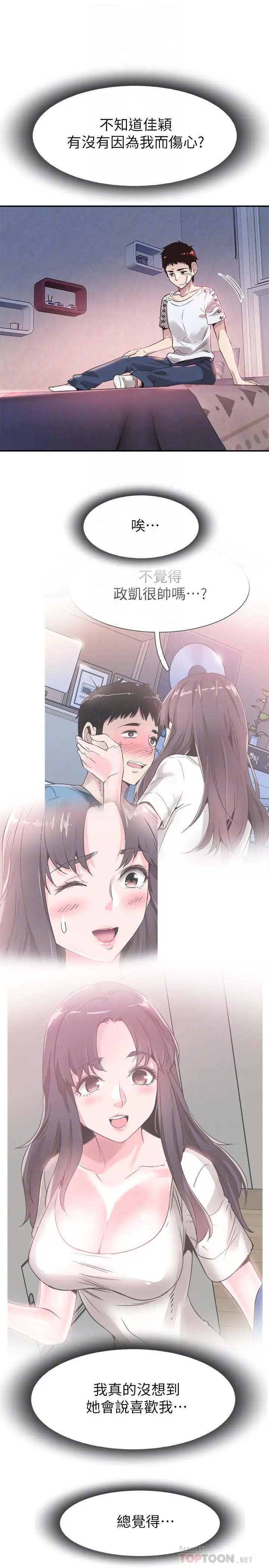 漫画《校园LIVE秀》第43话第16张图