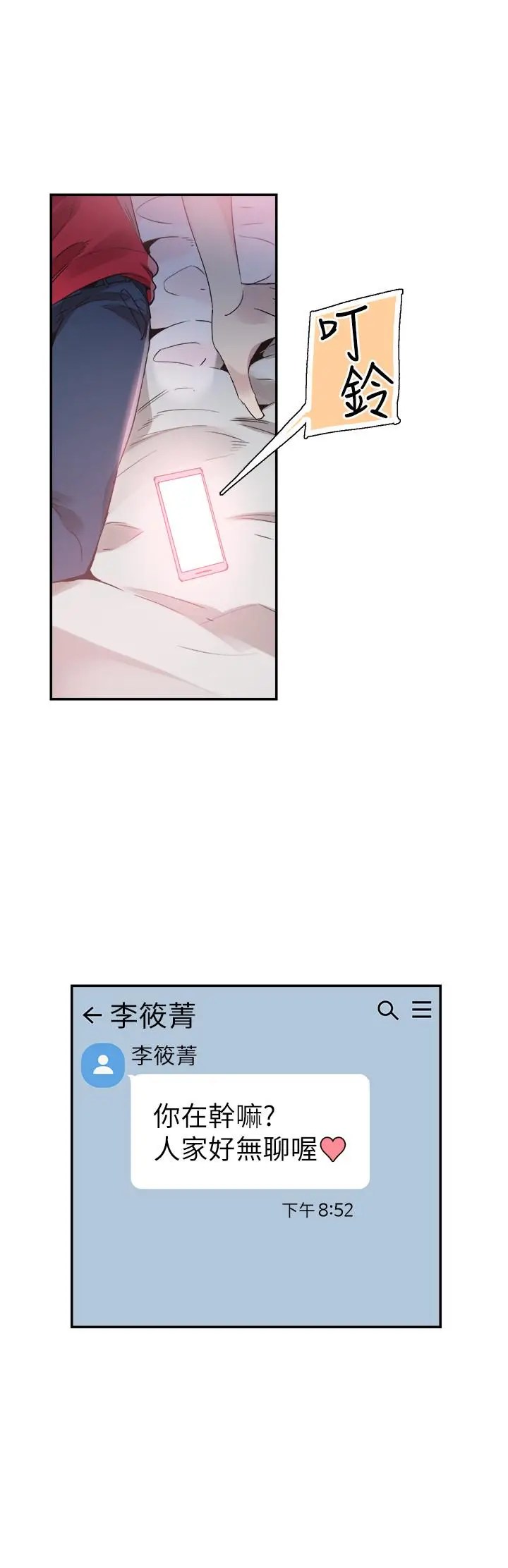 漫画《校园LIVE秀》第43话第17张图