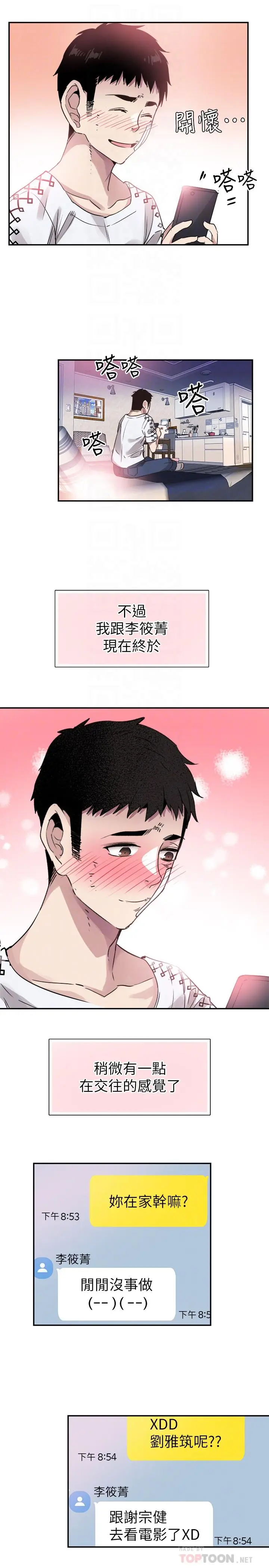 漫画《校园LIVE秀》第43话第18张图