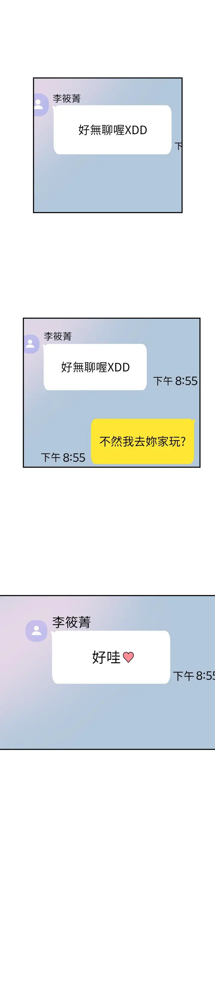 漫画《校园LIVE秀》第43话第19张图