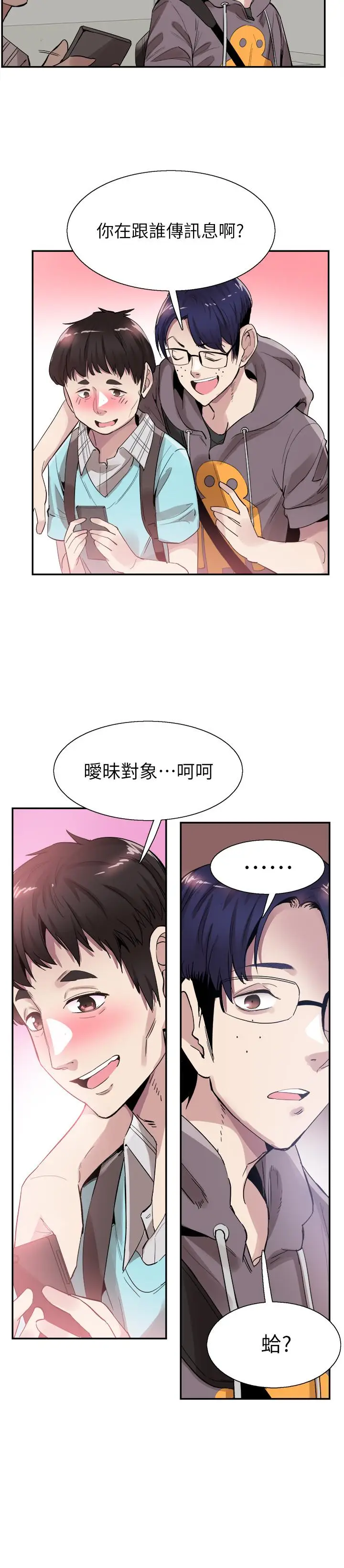漫画《校园LIVE秀》第43话第2张图