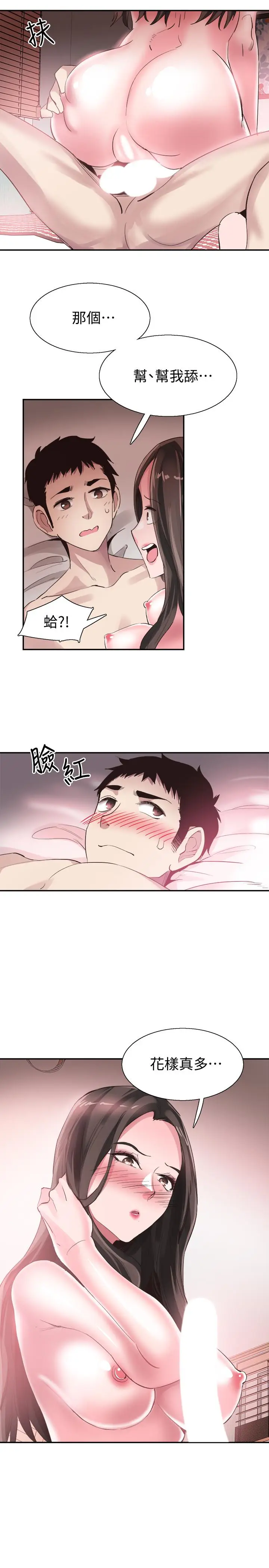 漫画《校园LIVE秀》第43话第24张图