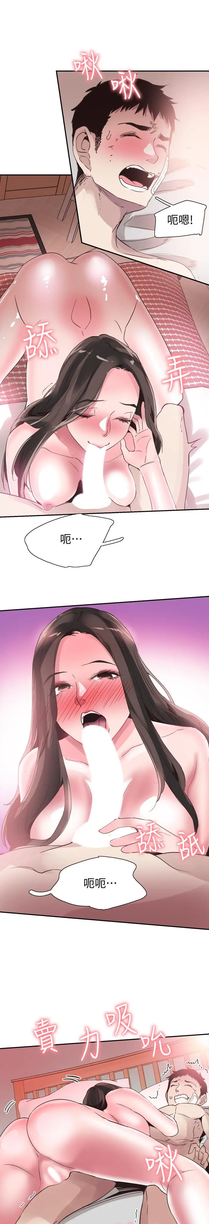 漫画《校园LIVE秀》第43话第26张图