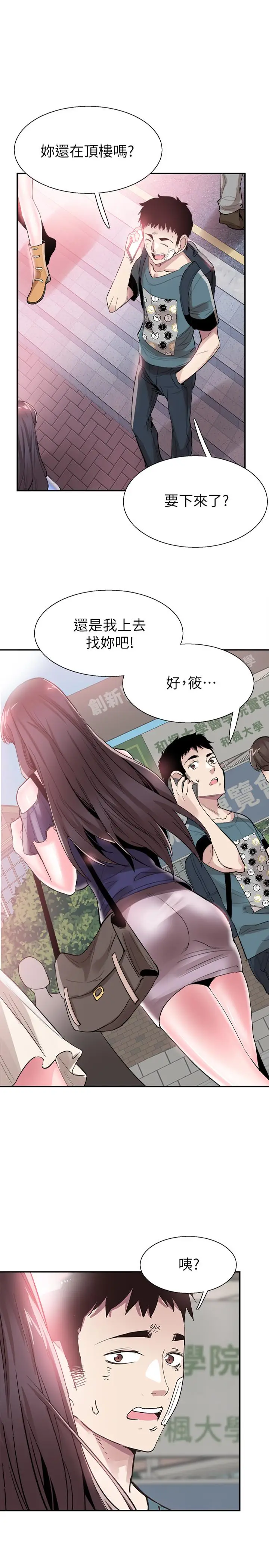 漫画《校园LIVE秀》第43话第3张图
