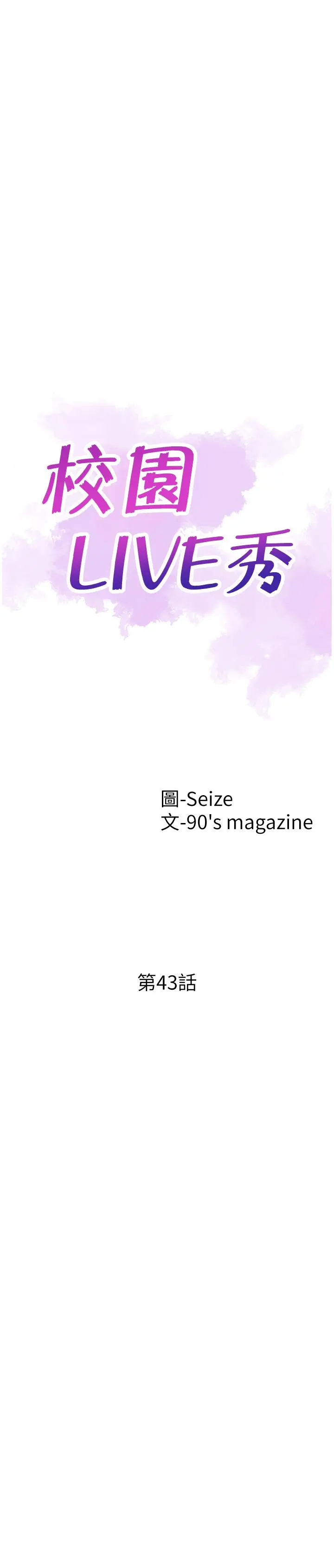 漫画《校园LIVE秀》第43话第5张图