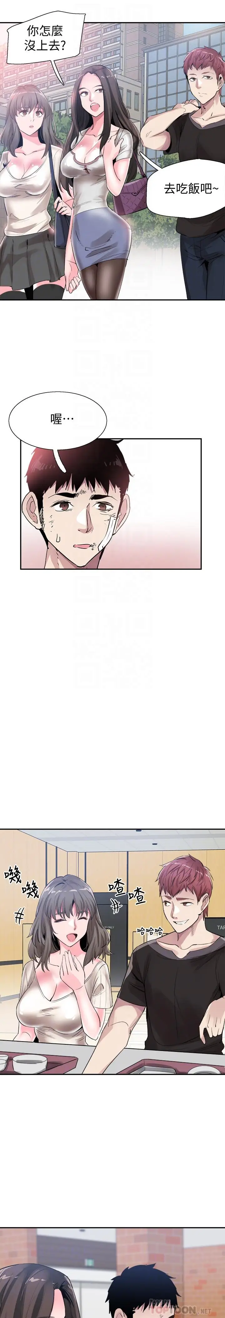 漫画《校园LIVE秀》第43话第8张图