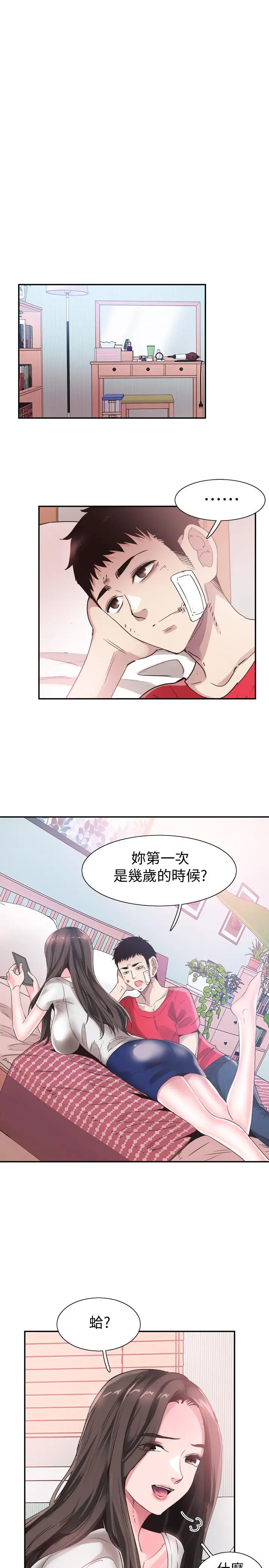 漫画《校园LIVE秀》第44话第13张图