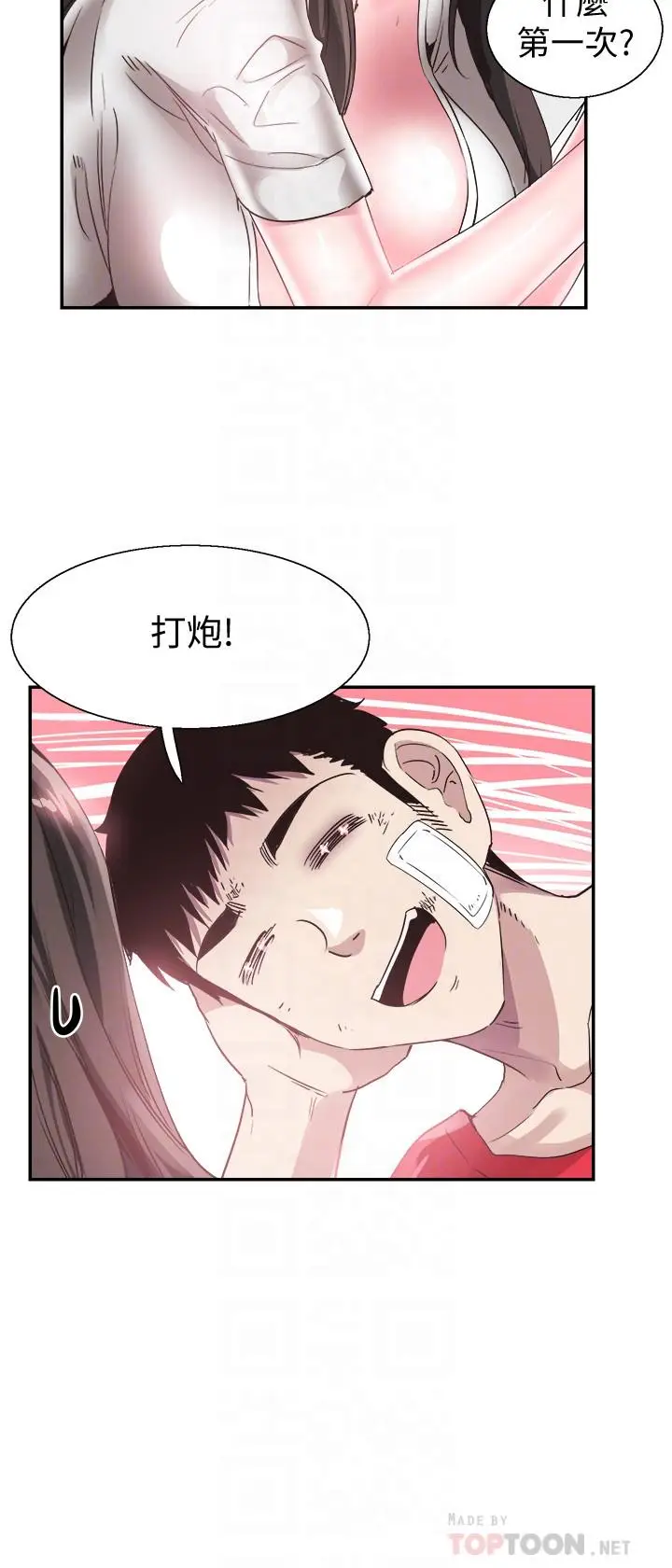 漫画《校园LIVE秀》第44话第14张图