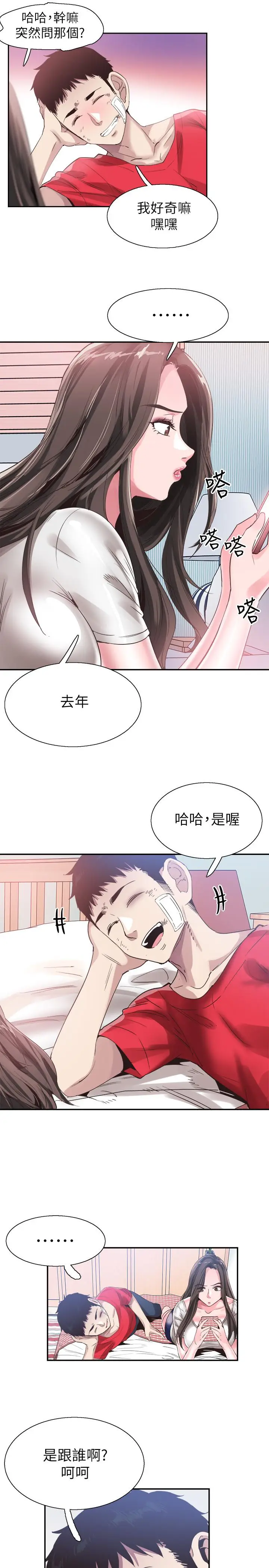漫画《校园LIVE秀》第44话第15张图