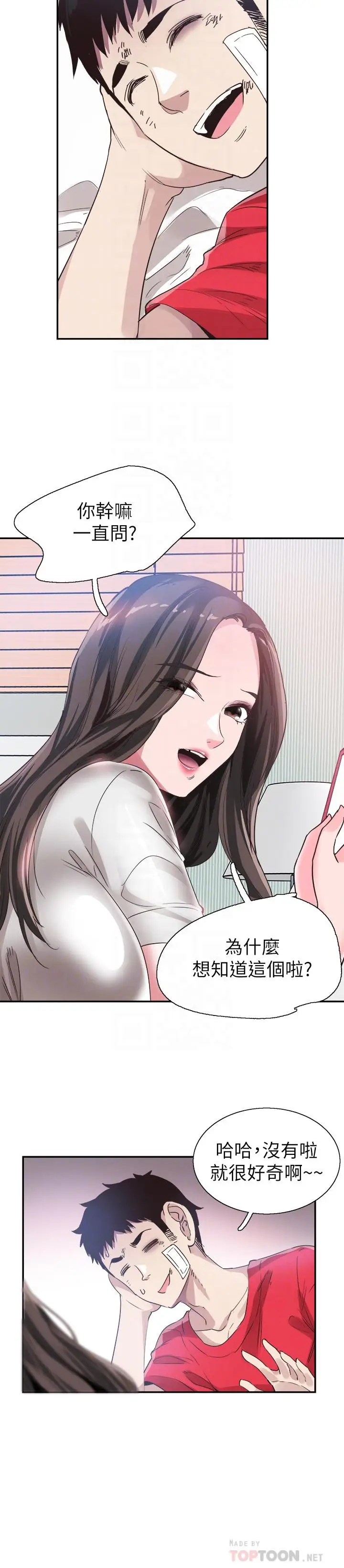漫画《校园LIVE秀》第44话第16张图