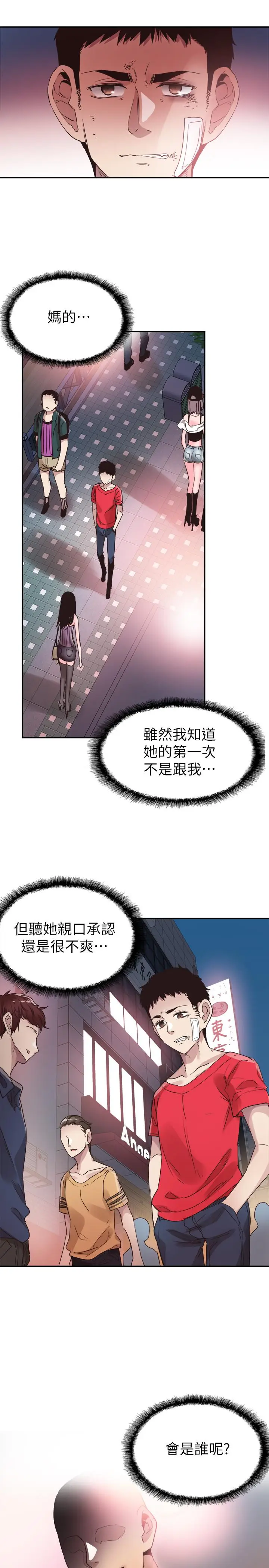 漫画《校园LIVE秀》第44话第17张图