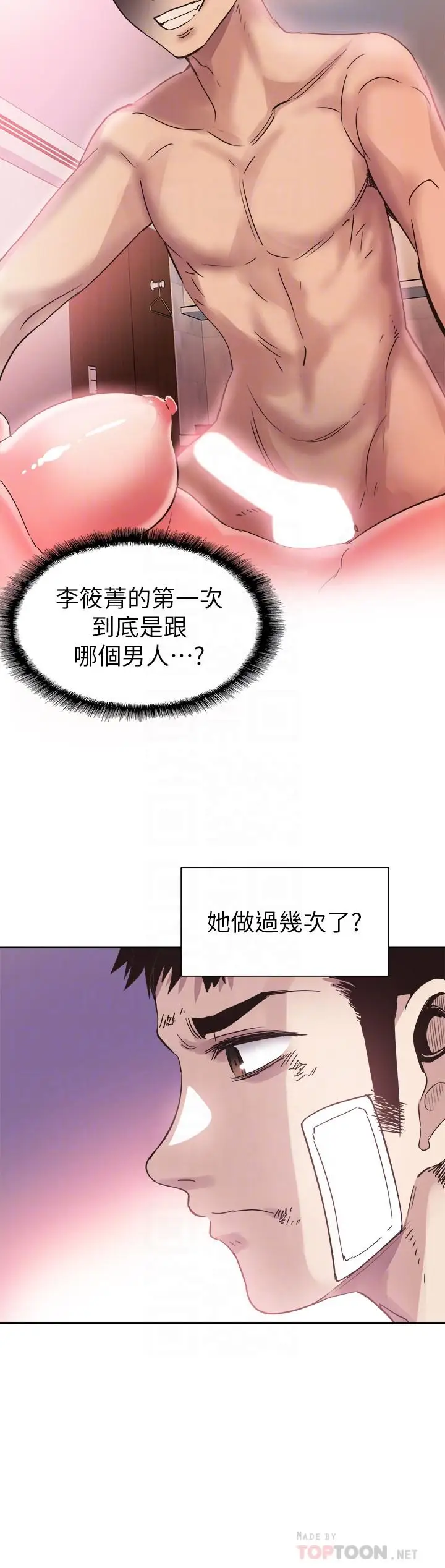 漫画《校园LIVE秀》第44话第18张图