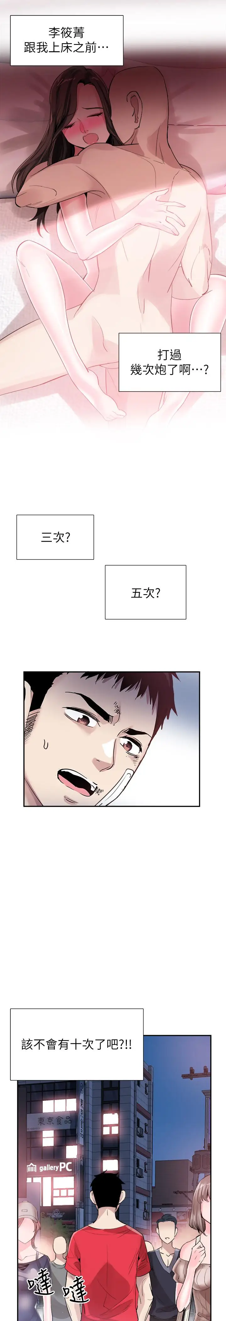 漫画《校园LIVE秀》第44话第19张图