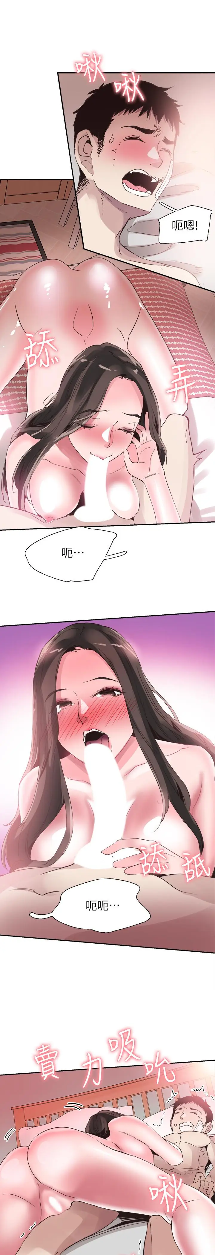 漫画《校园LIVE秀》第44话第2张图