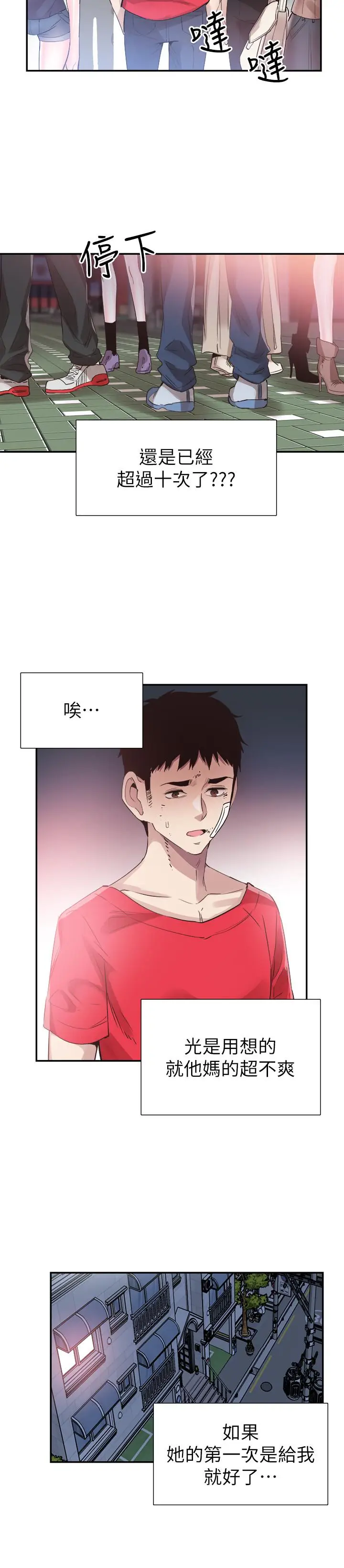漫画《校园LIVE秀》第44话第20张图