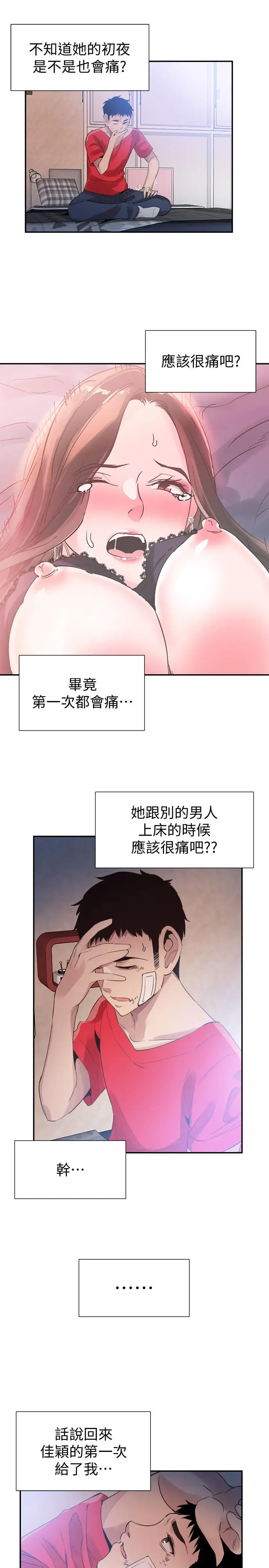漫画《校园LIVE秀》第44话第21张图