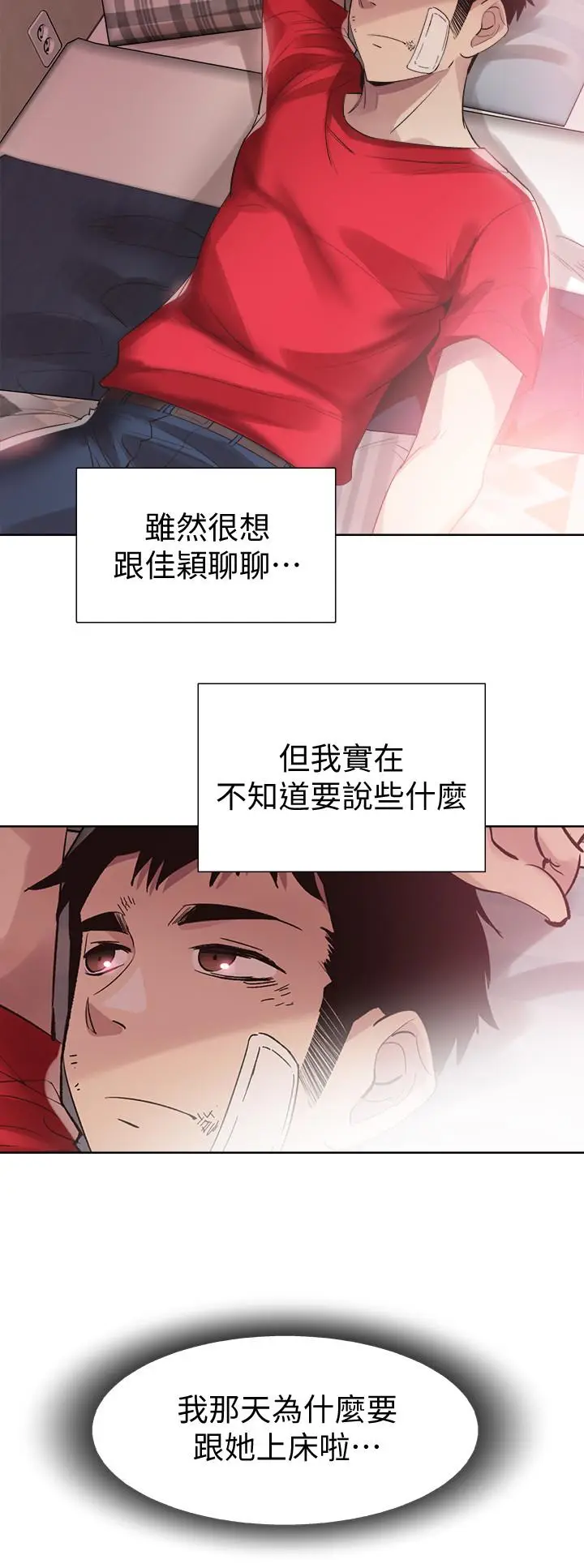 漫画《校园LIVE秀》第44话第24张图