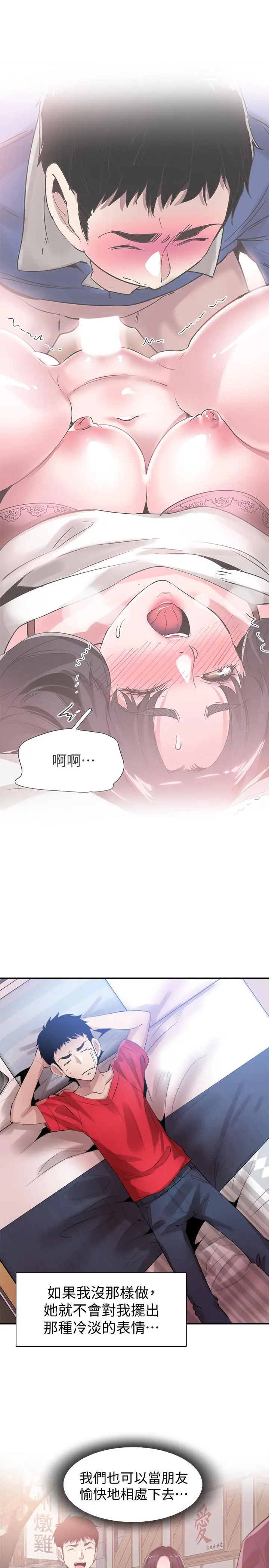 漫画《校园LIVE秀》第44话第25张图