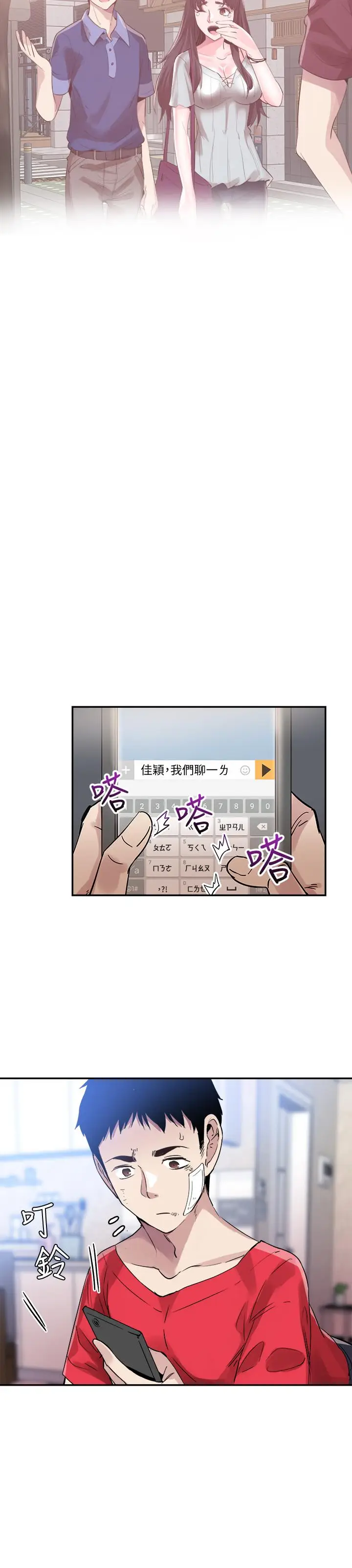 漫画《校园LIVE秀》第44话第26张图